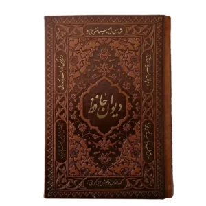 ارسال دیوان حافظ