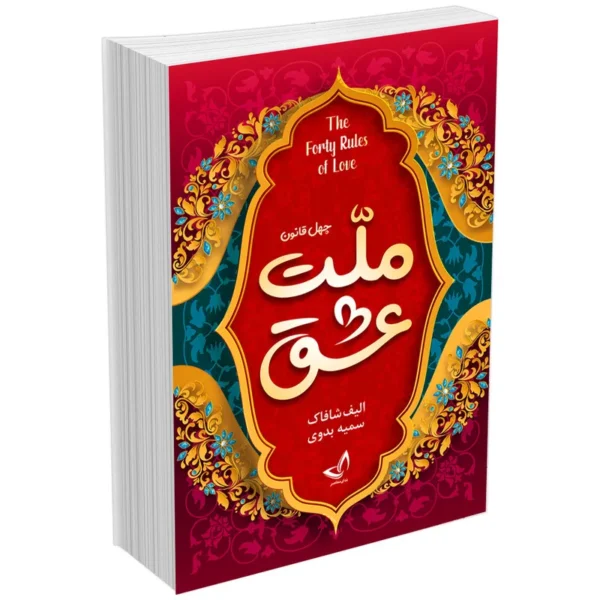 ارسال کتاب ملت عشق