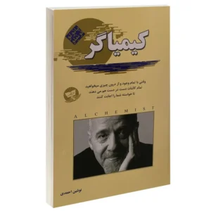 ارسال کتاب کیمیاگر