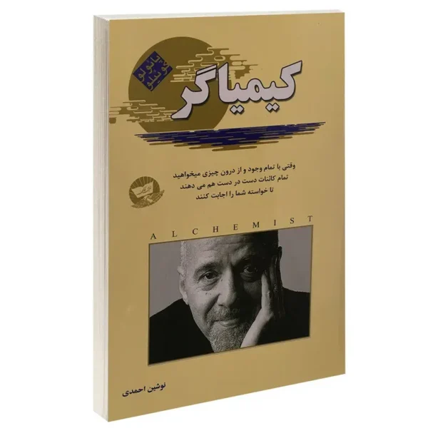 ارسال کتاب کیمیاگر